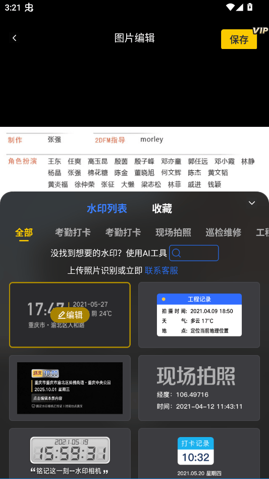 搞定水印相机app v5.3.0安卓版