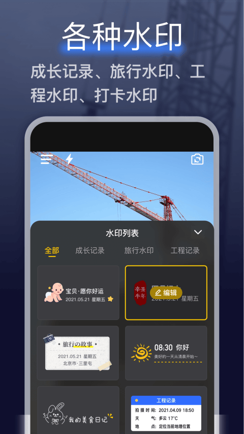搞定水印相机app v5.3.0安卓版