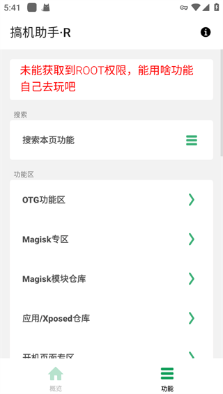 搞机助手R下载安装v4.11.1.2c22747 最新版 搞机助手R下载安装v4.11.1.2c22747 最新版
