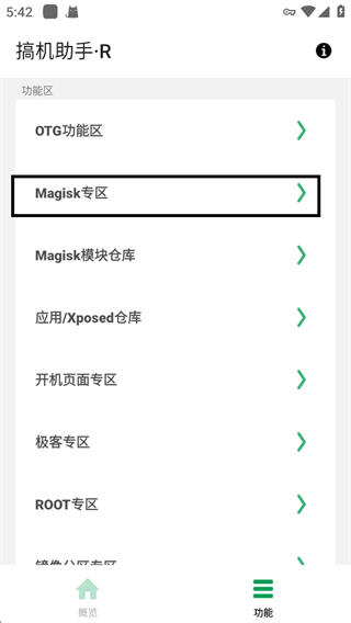 搞机助手R下载安装v4.11.1.2c22747 最新版 搞机助手R下载安装v4.11.1.2c22747 最新版