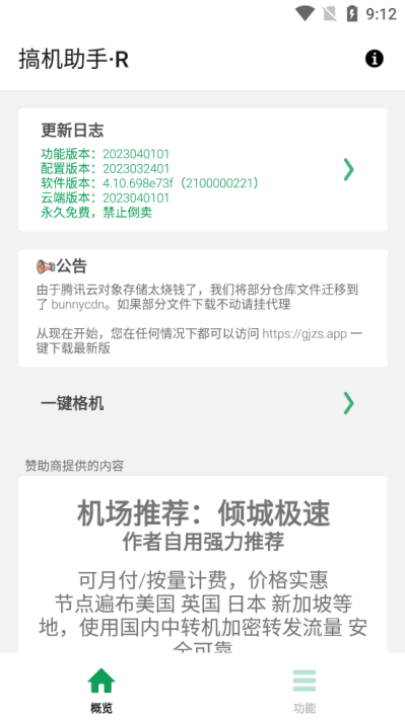搞机助手R下载安装v4.11.1.2c22747 最新版 搞机助手R下载安装v4.11.1.2c22747 最新版