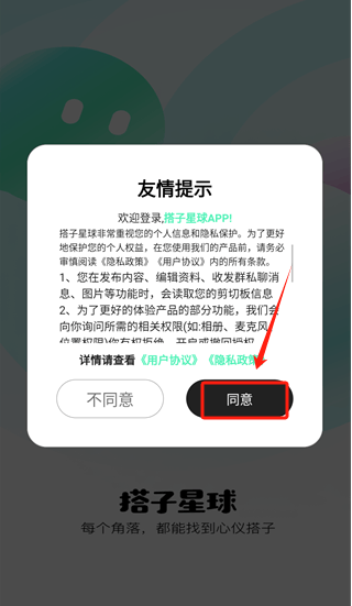 搭子星球app v2.0.2安卓版