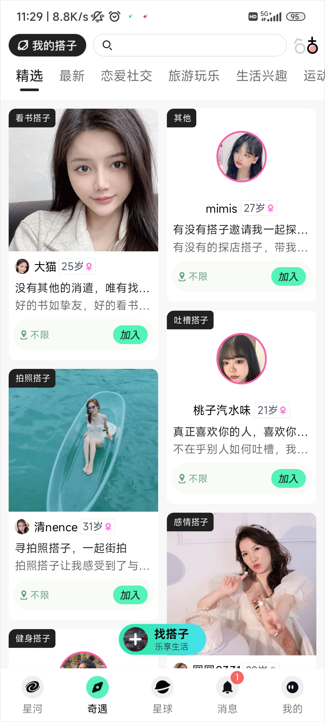 搭子星球app v2.0.2安卓版