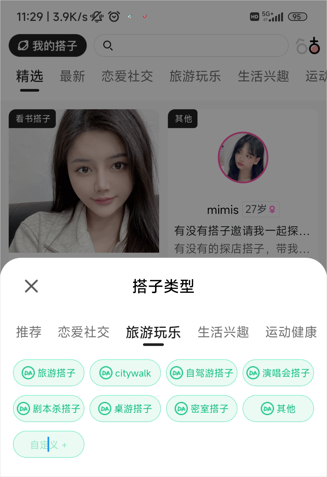 搭子星球app v2.0.2安卓版