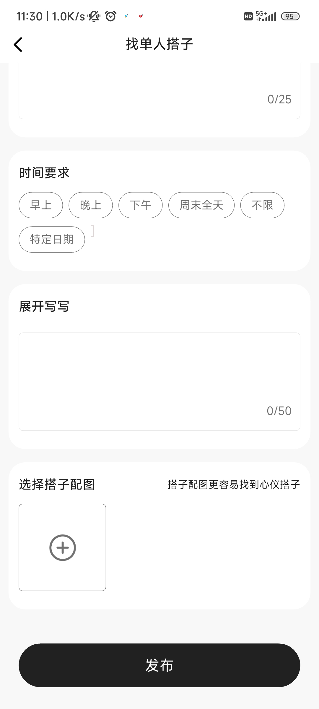 搭子星球app v2.0.2安卓版