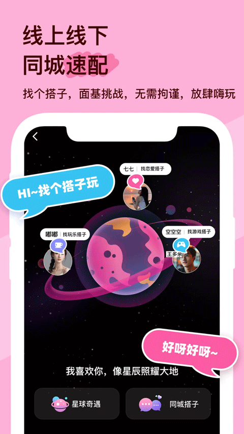 搭子星球app v2.0.2安卓版