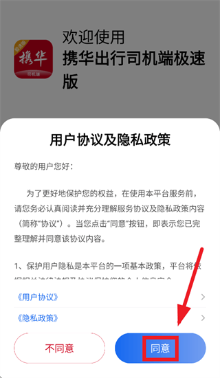 携华出行司机端极速版app 携华出行司机端极速版app