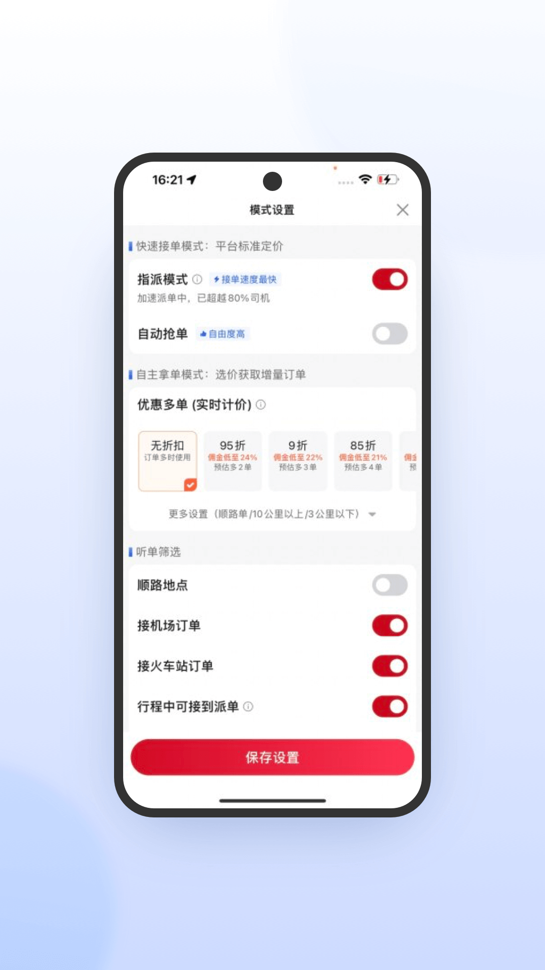 携华出行司机端极速版app v6.30.5.0016 最新版