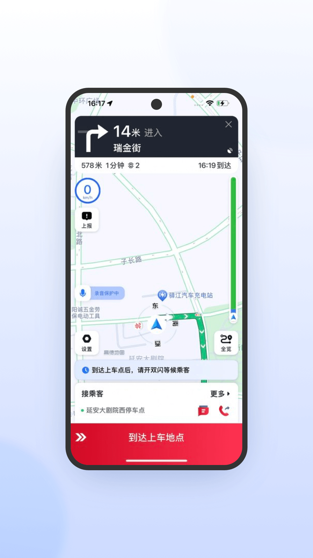 携华出行司机端极速版app v6.30.5.0016 最新版