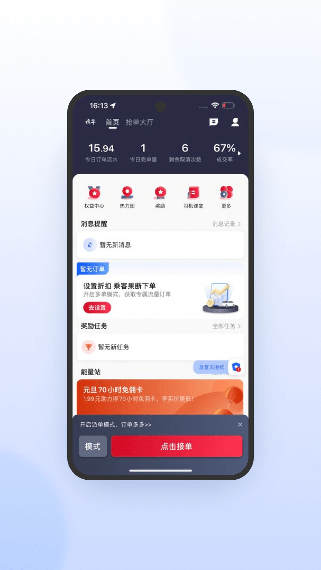 携华出行司机端极速版app v6.30.5.0016 最新版
