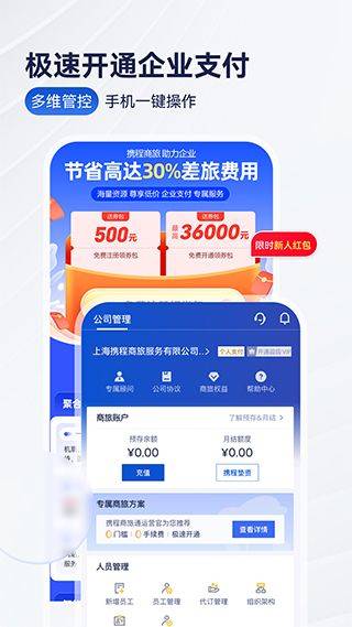 携程商旅app v10.21.0安卓版