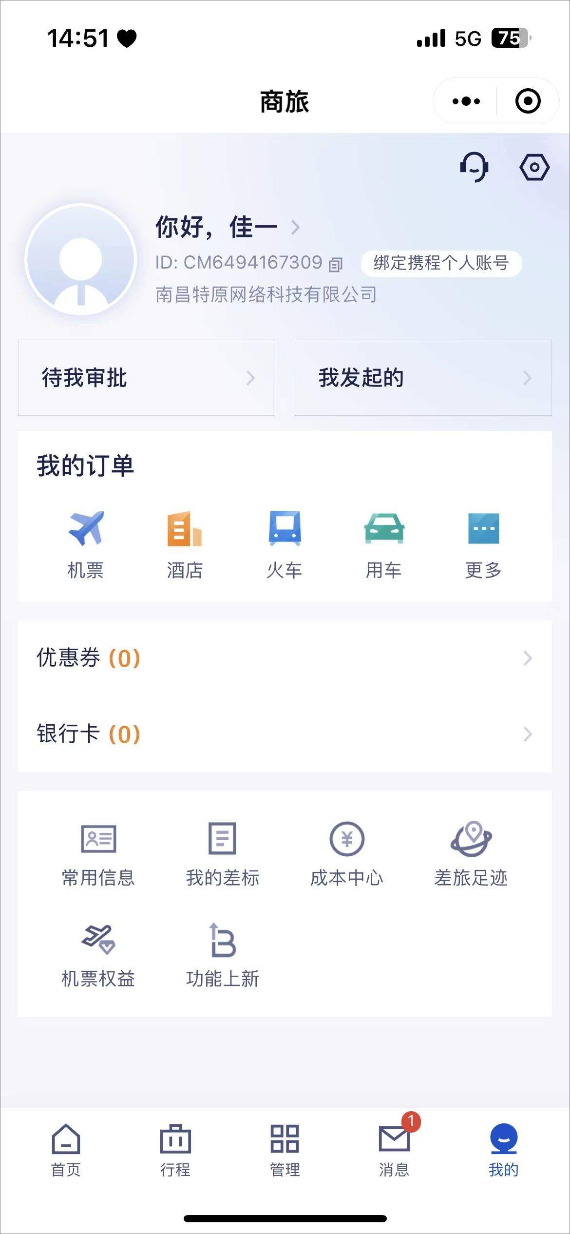 携程商旅app v10.22.0安卓版