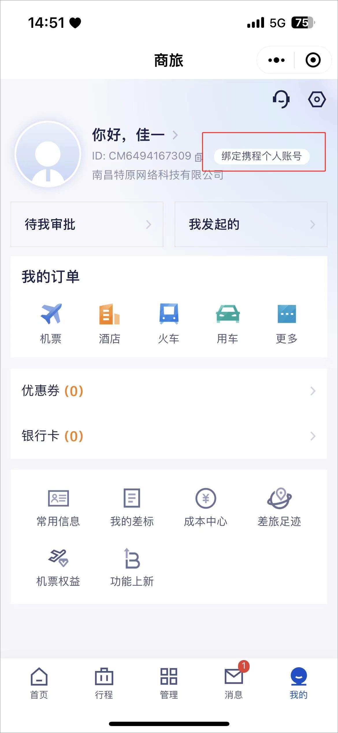 携程商旅app v10.22.0安卓版