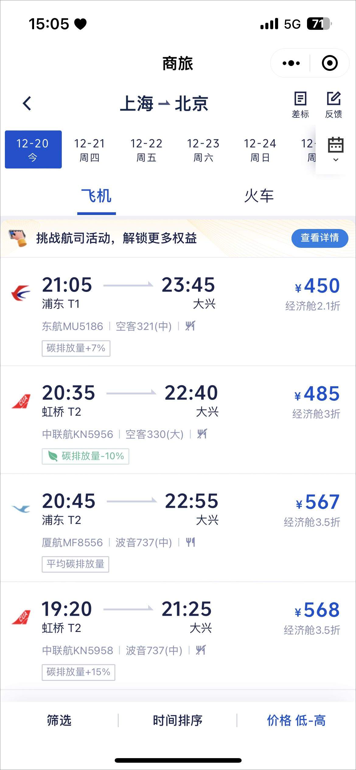 携程商旅app v10.22.0安卓版