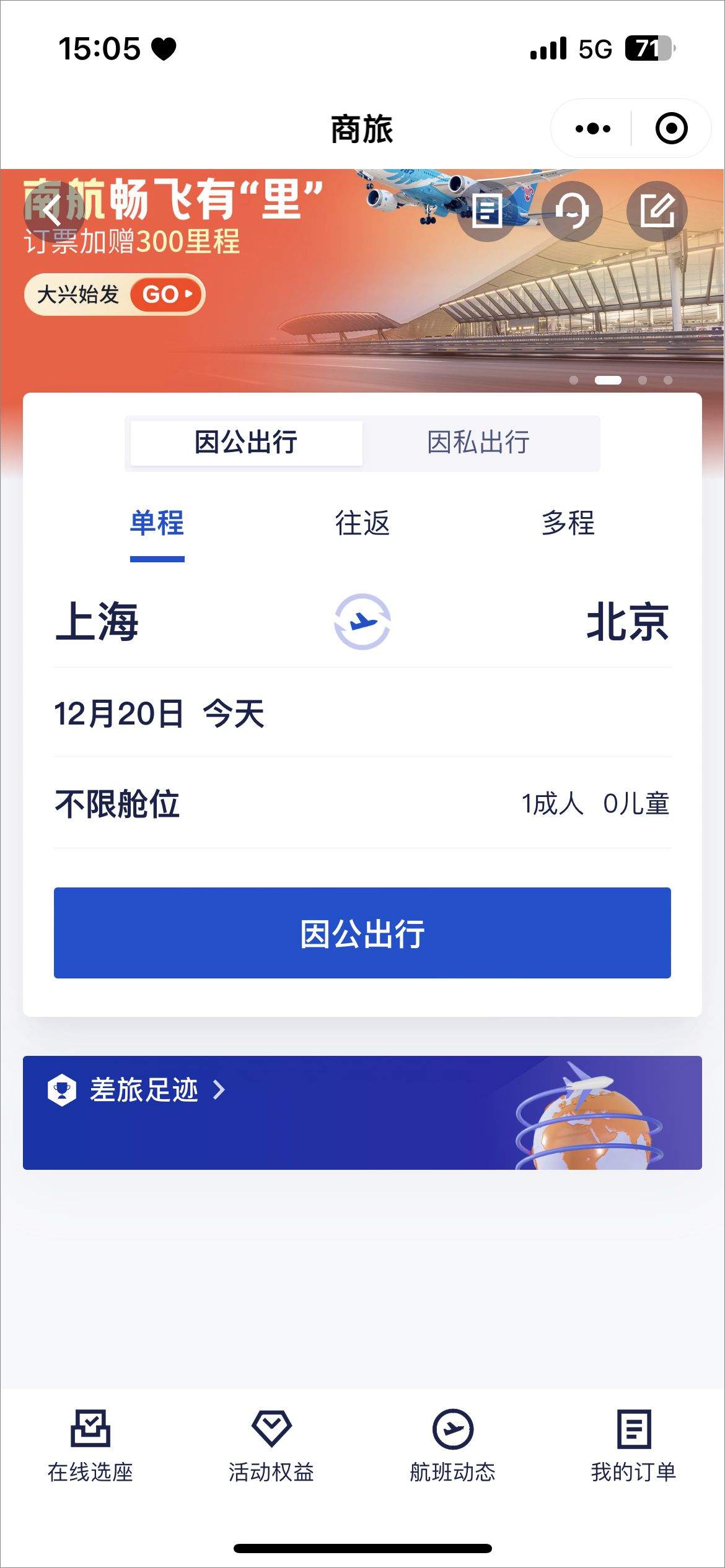 携程商旅app v10.22.0安卓版