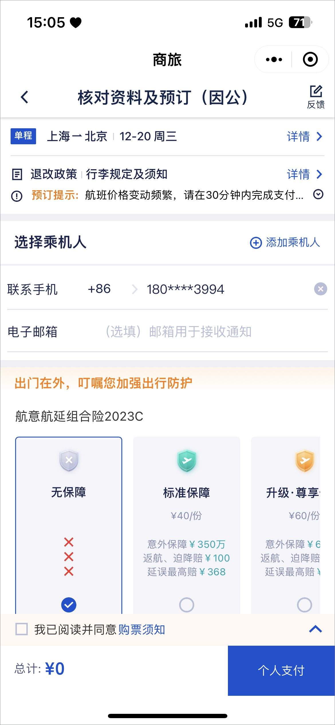 携程商旅app v10.22.0安卓版