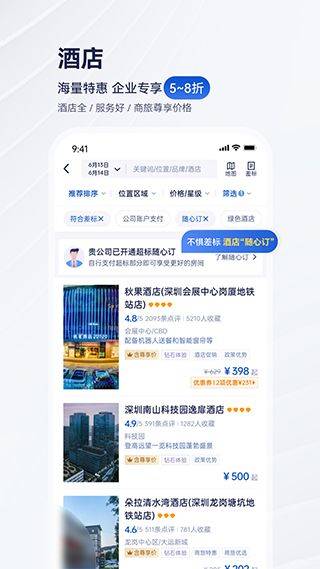 携程商旅app v10.22.0安卓版