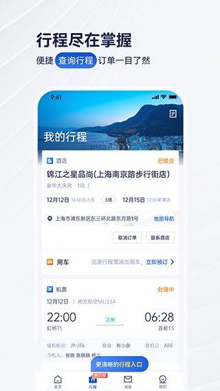 携程商旅app v10.22.0安卓版