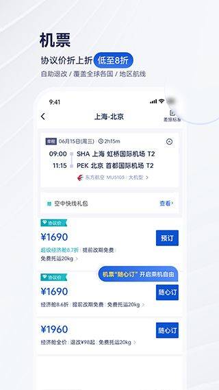 携程商旅app v10.23.0安卓版