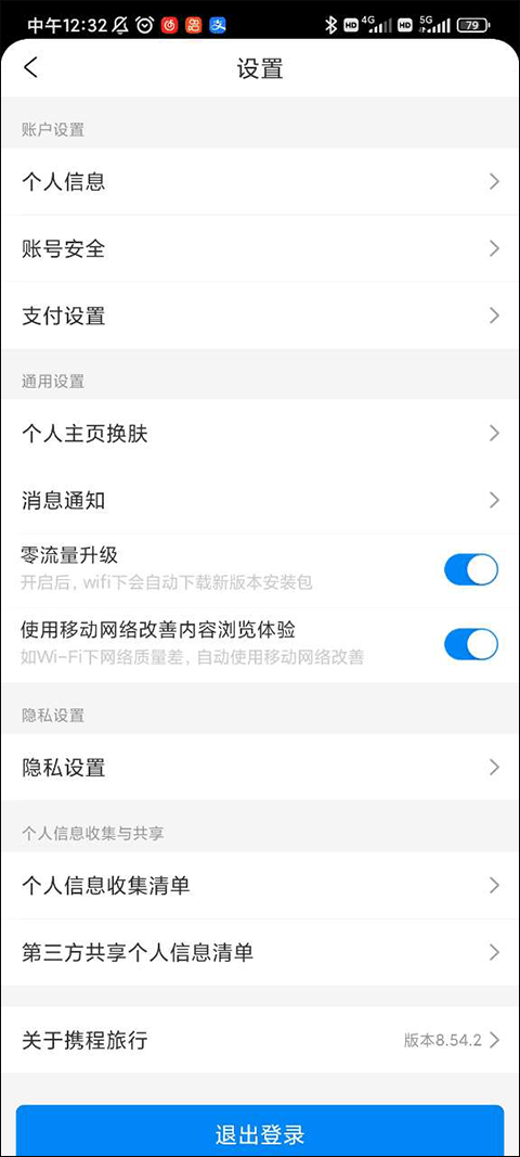 携程旅行app v8.90.6安卓版