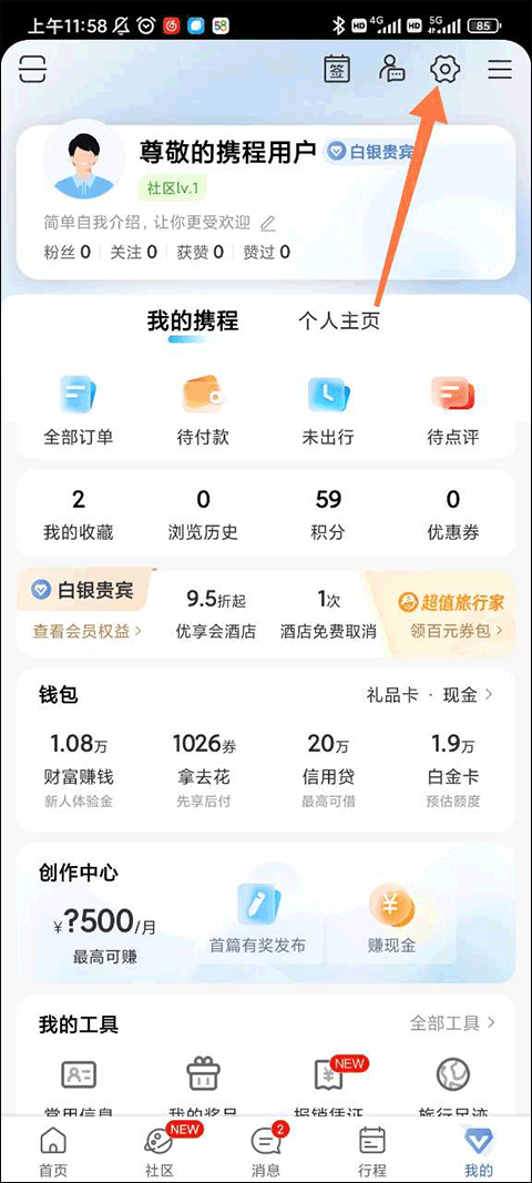 携程旅行app v8.91.2安卓版