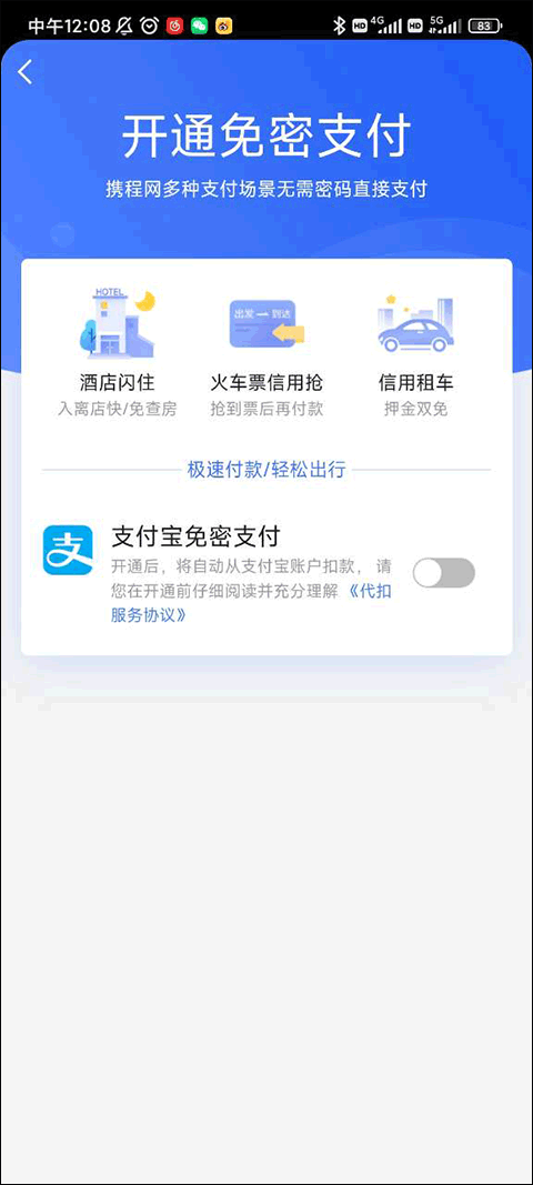 携程旅行app v8.91.2安卓版
