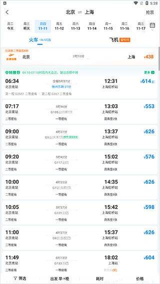 携程火车票app v8.91.0安卓版