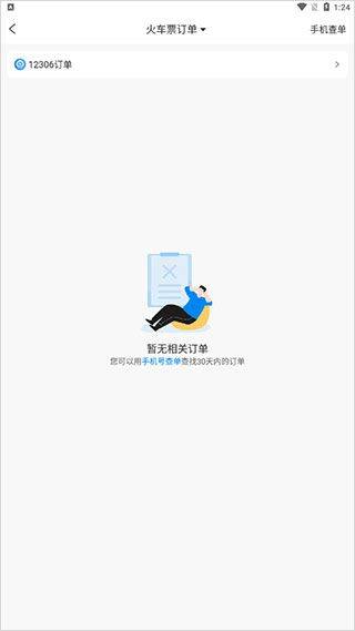 携程火车票app v8.91.0安卓版