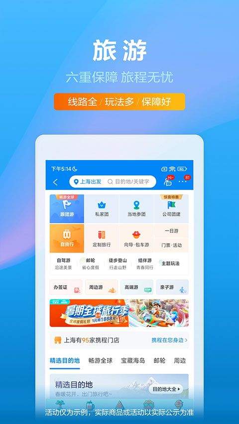 携程火车票app v8.91.0安卓版