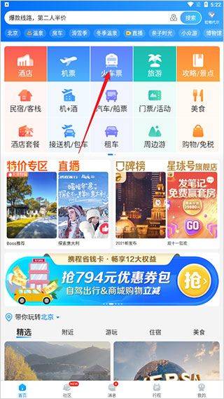 携程火车票app v8.91.6安卓版