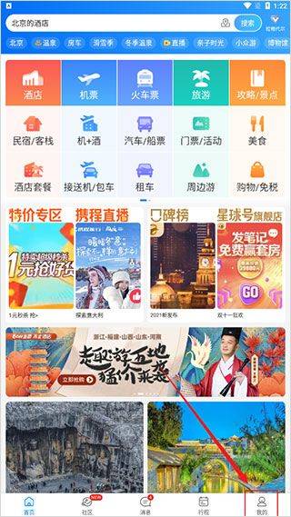 携程火车票app v8.91.6安卓版