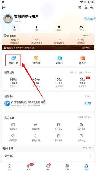 携程火车票app v8.91.6安卓版