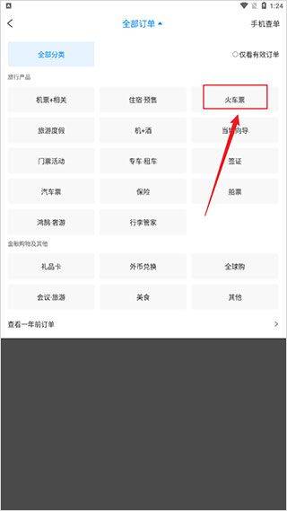 携程火车票app v8.91.6安卓版