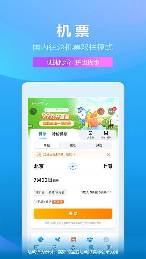携程火车票app v8.91.6安卓版