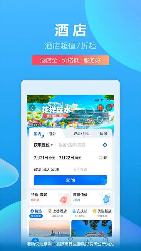 携程火车票app v8.91.6安卓版