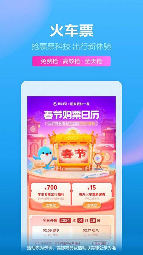 携程火车票app v8.91.6安卓版