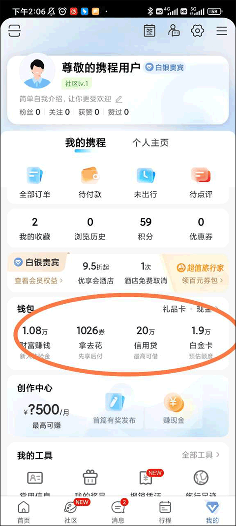 携程网上订票飞机票app v8.89.6安卓版