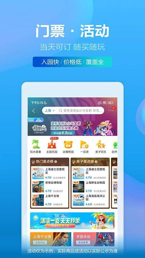 携程网上订票飞机票app v8.90.6安卓版