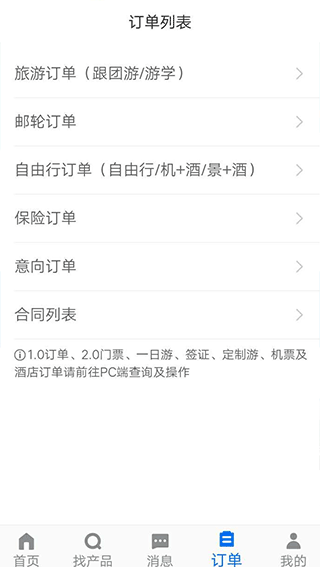 携程tds手机版 v2.5.2安卓版