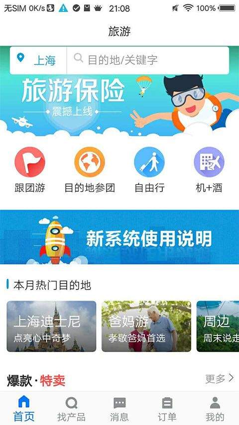 携程tds手机版 v2.5.2安卓版