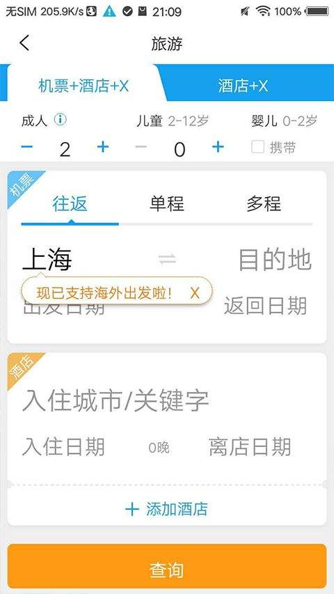携程tds手机版 v2.5.2安卓版
