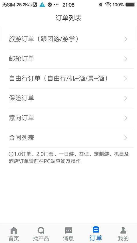 携程tds手机版 v2.5.2安卓版