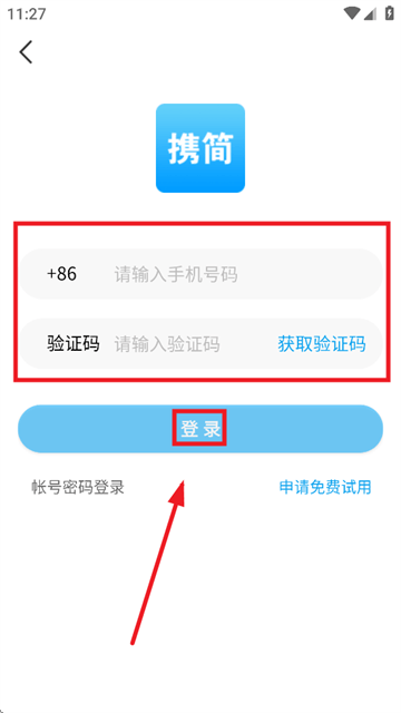 携简app下载 携简app下载