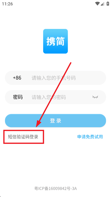 携简app下载 携简app下载