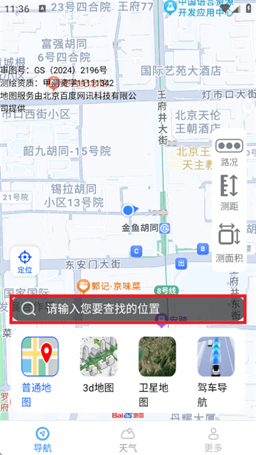 摆兰智选即时导航app 摆兰智选即时导航app