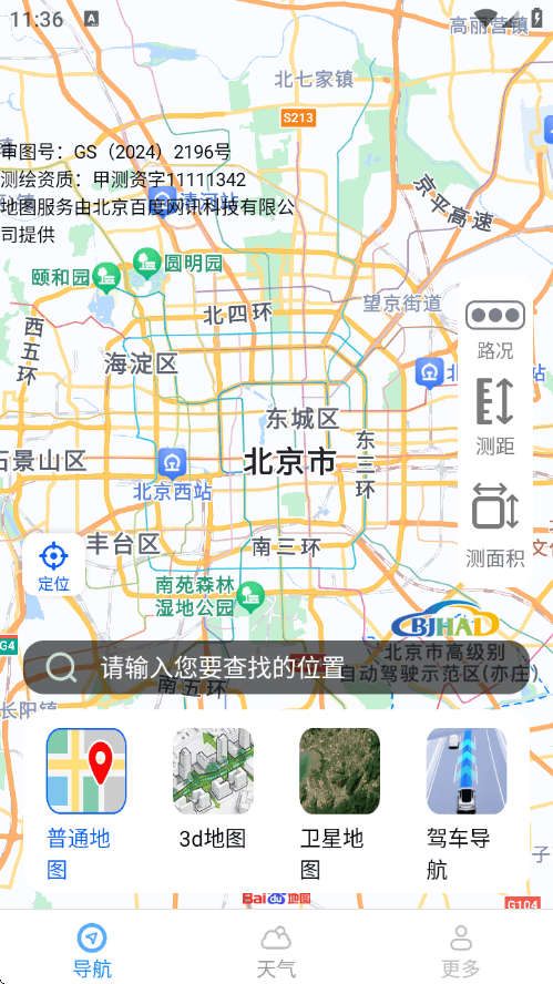 摆兰智选即时导航app v1.6.5.3 安卓版