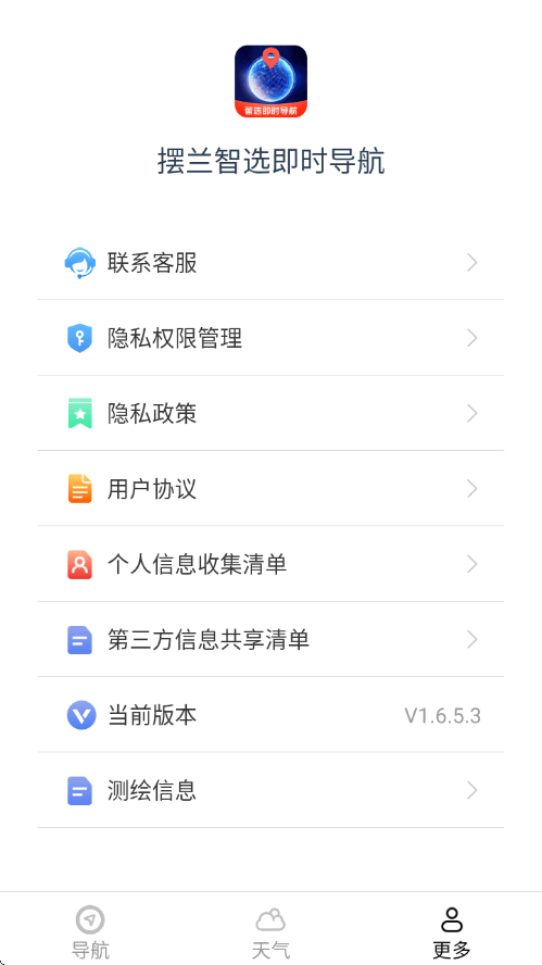 摆兰智选即时导航app v1.6.5.3 安卓版