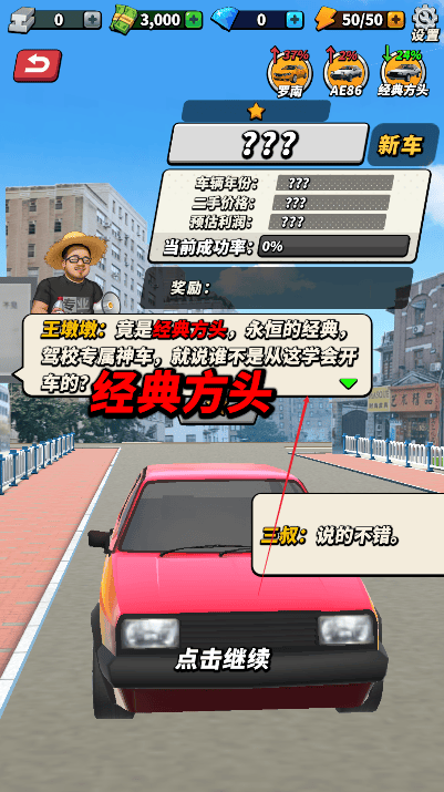 摆摊高手天价收车游戏 v1.0 最新版 摆摊高手天价收车游戏 v1.0 最新版