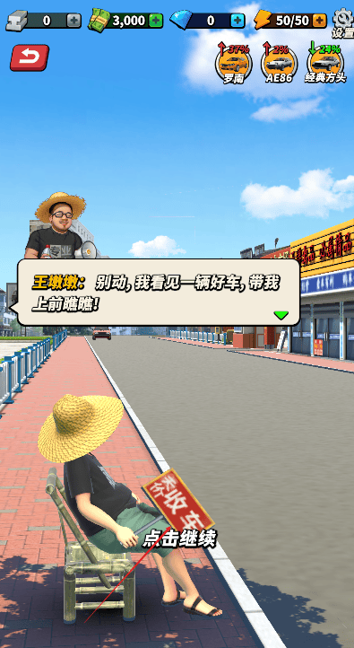 摆摊高手天价收车游戏 v1.0 最新版 摆摊高手天价收车游戏 v1.0 最新版