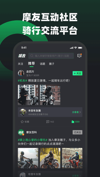 摩友app v3.2.2安卓版
